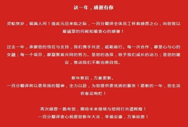 一百分翻译公司
