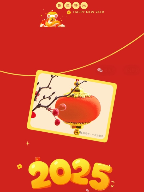 一百分翻译公司