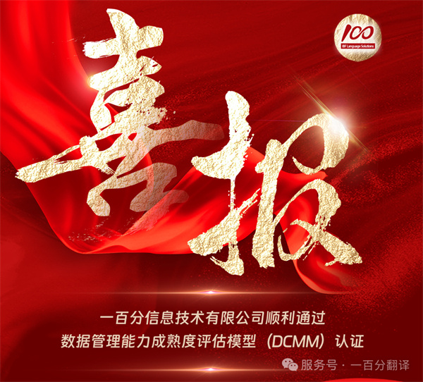 一百分翻译公司 一百分翻译公司