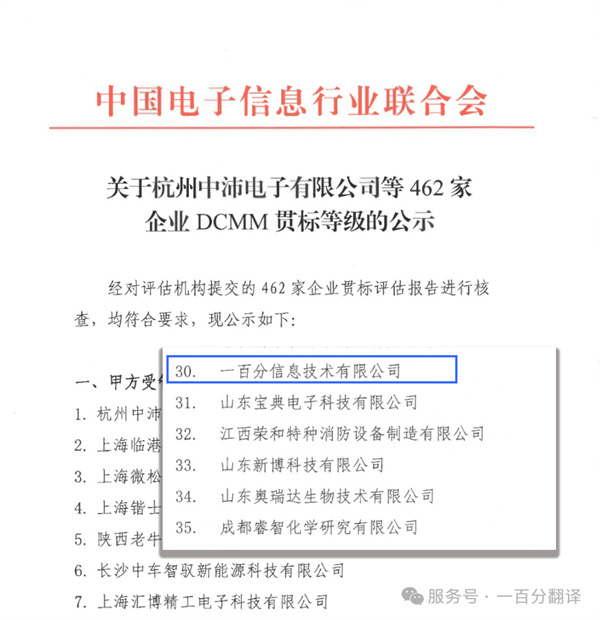 一百分翻译公司 一百分翻译公司