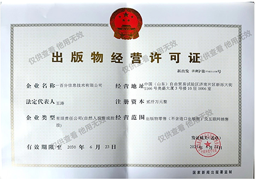 出版物经营许可证