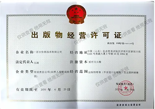 出版物经营许可证