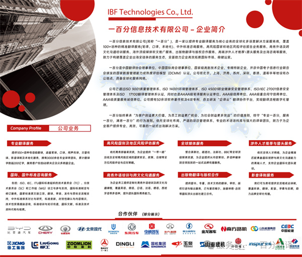 一百分翻译公司